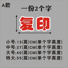 打印復(fù)印打字復(fù)印廣告店酒店店鋪標(biāo)語房產(chǎn)店墻貼玻璃貼紙門貼標(biāo)識