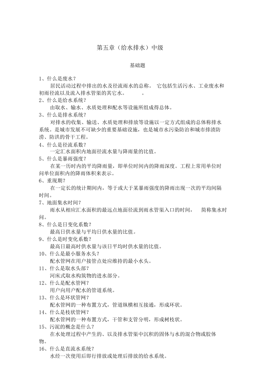 2016年紹興中級工程師職稱答辯參考用書答案 給水排水系統工程要點解析
